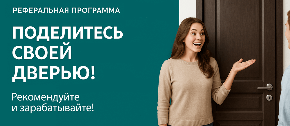 Реферальная программа Строитель